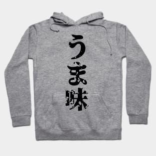 UMAMI うま味 Japanese Kanji Language Hoodie